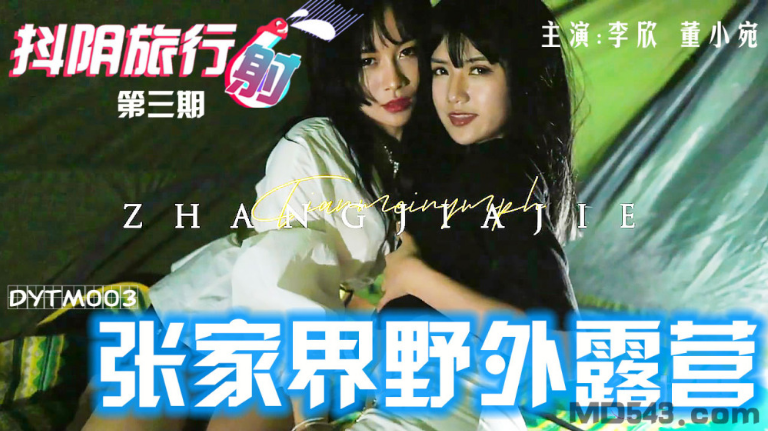 Sex cặp đôi nữ sinh tàu khựa phệt nhau khi đi cắm trại nơi hoang dã